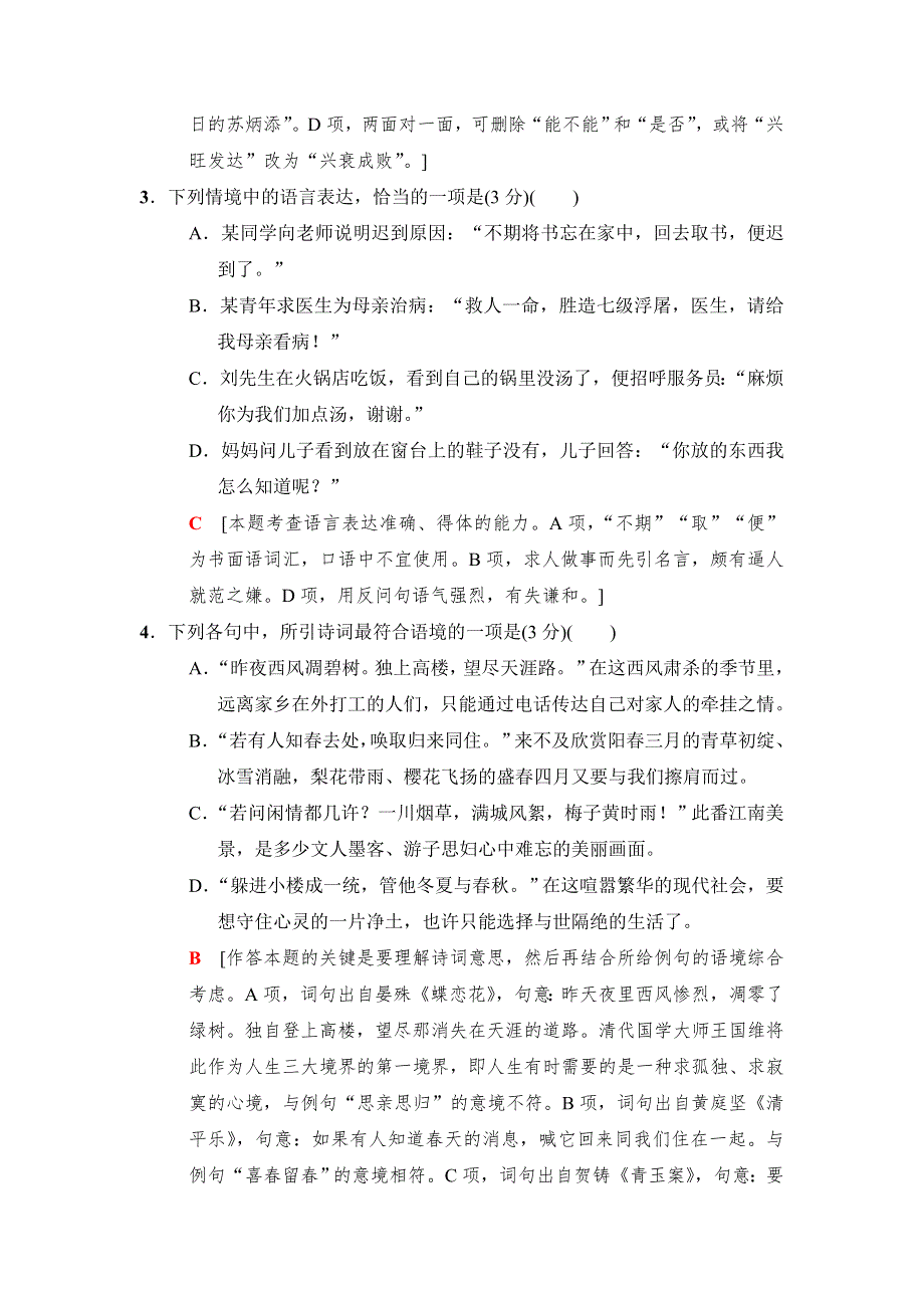 2018版二轮语文（江苏版）题型组合滚动练30 WORD版含解析.doc_第2页