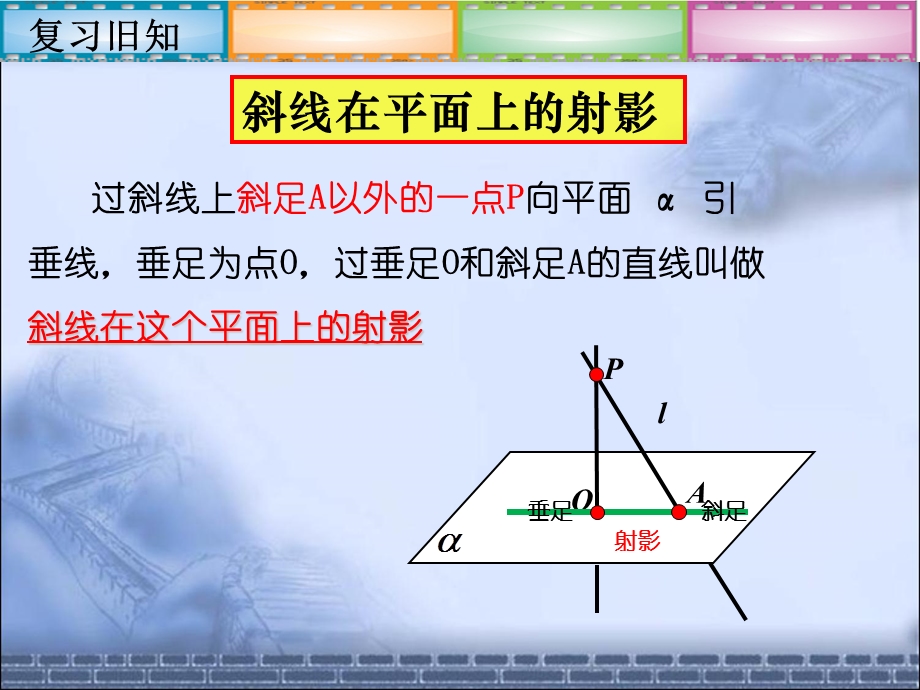 2018年优课系列高中数学北师大版选修2-1 2-5-3直线与平面的夹角 课件（19张） .ppt_第3页