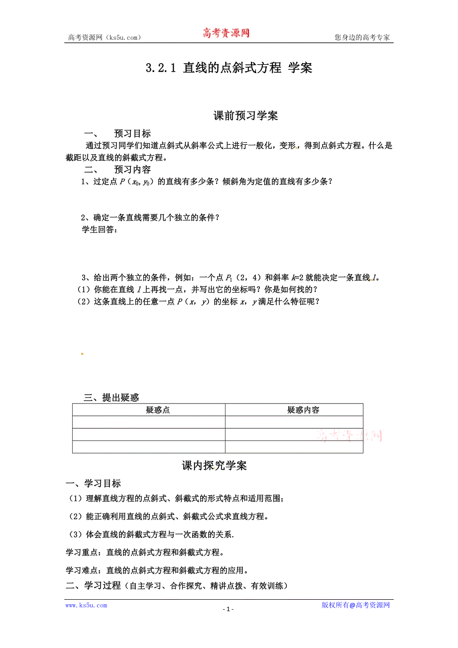 12-13学年高一数学：3.2.1 直线的点斜式方程 学案（人教A版必修2）.doc_第1页