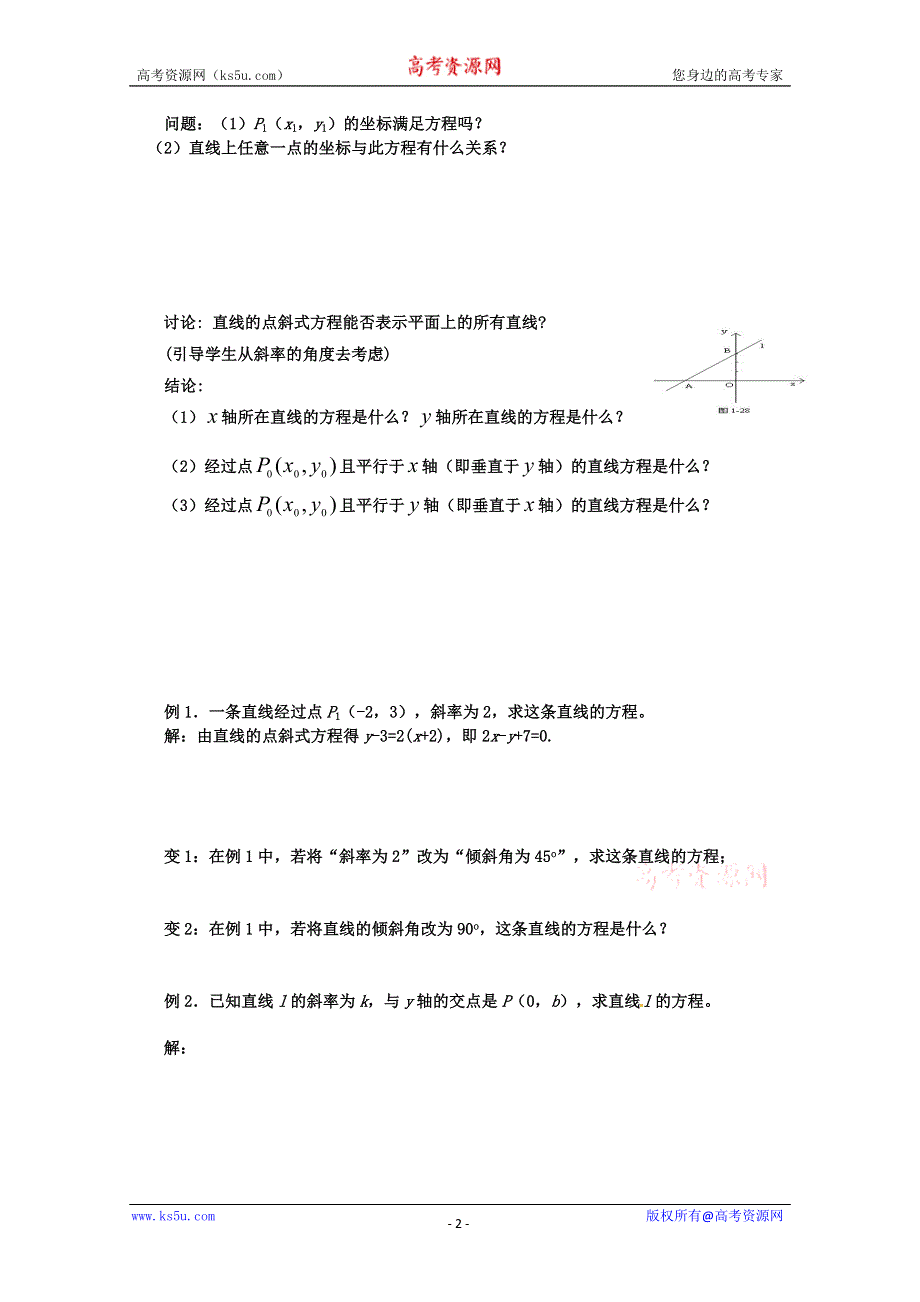 12-13学年高一数学：3.2.1 直线的点斜式方程 学案（人教A版必修2）.doc_第2页