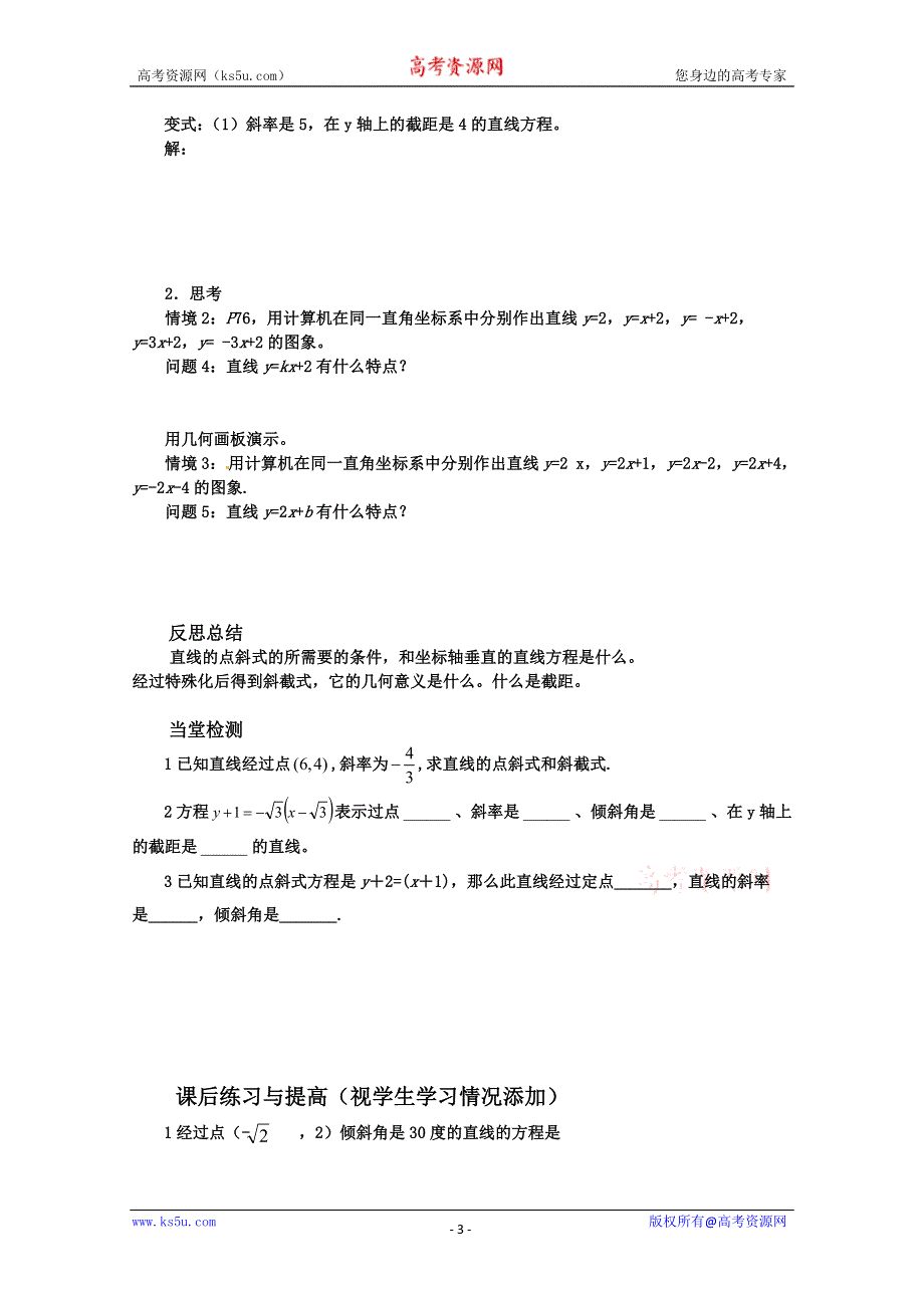 12-13学年高一数学：3.2.1 直线的点斜式方程 学案（人教A版必修2）.doc_第3页