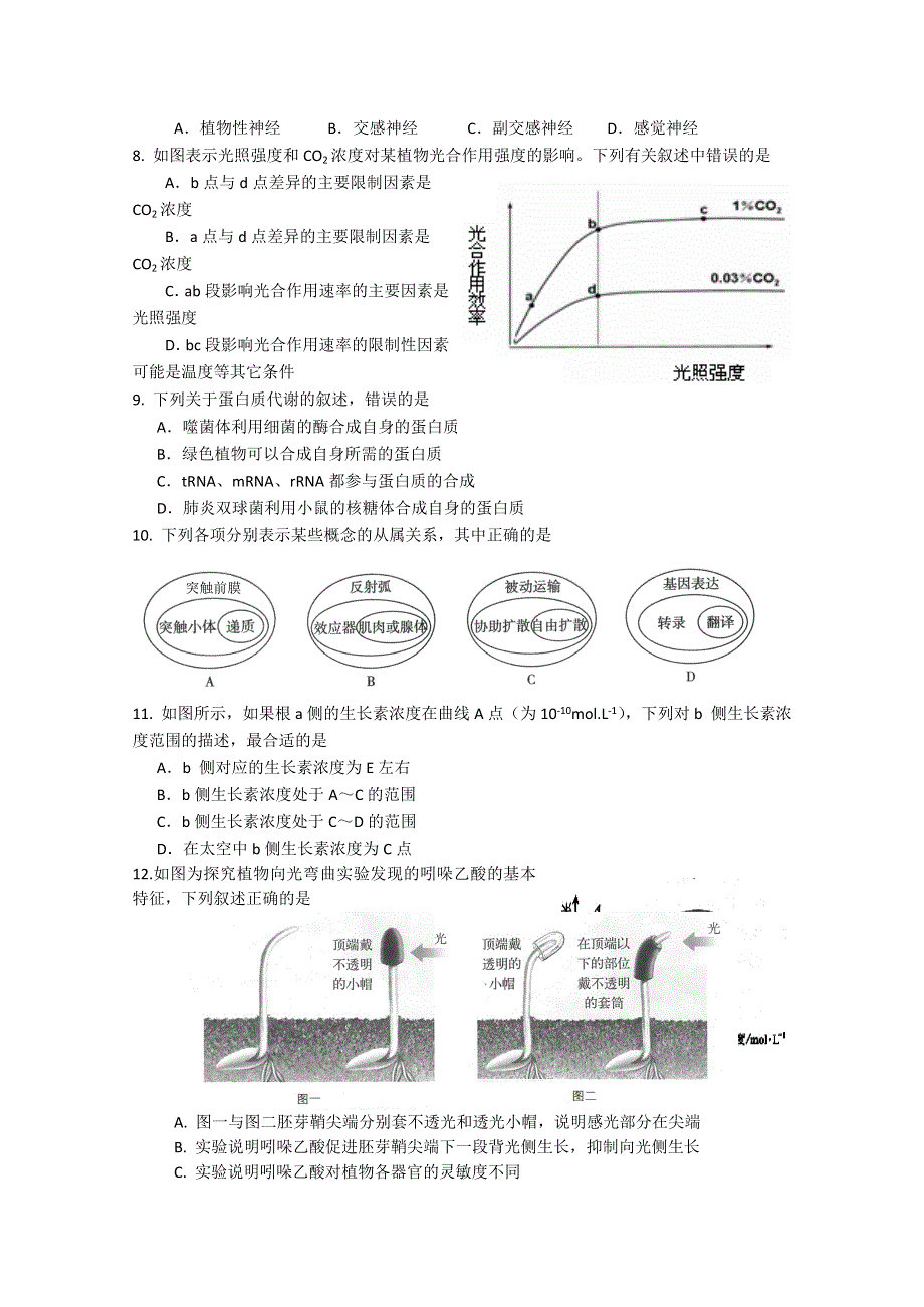 上海市杨浦区2015届高三上学期学业质量调研（一模）生物试题 WORD版含答案.doc_第2页