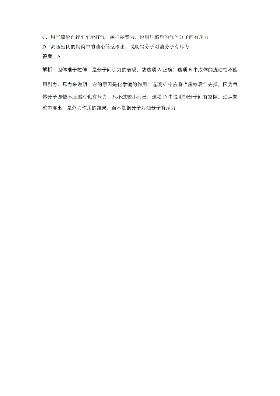 2015-2016学年高二物理人教版选修3-3模块要点回眸：第6点 分子力与物质“三态”的宏观特征 .docx_第2页