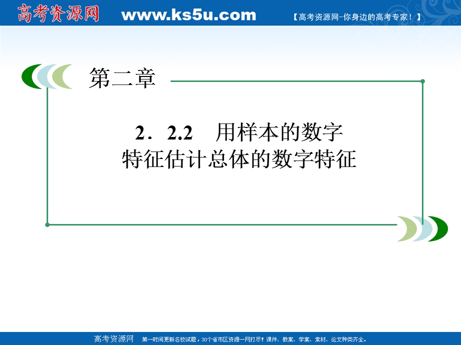 12-13学年高一数学：2.2.2 用样本的数字特征估计总体的数字特征1 课件（人教A版必修3）.ppt_第1页