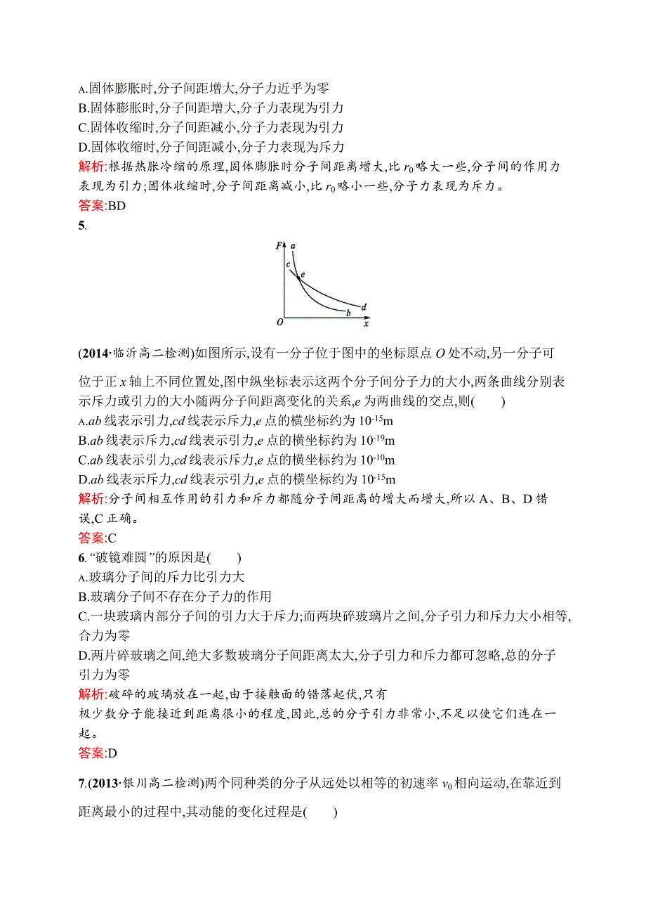 2015-2016学年高二物理人教版选修3-3同步练习：7.docx_第2页