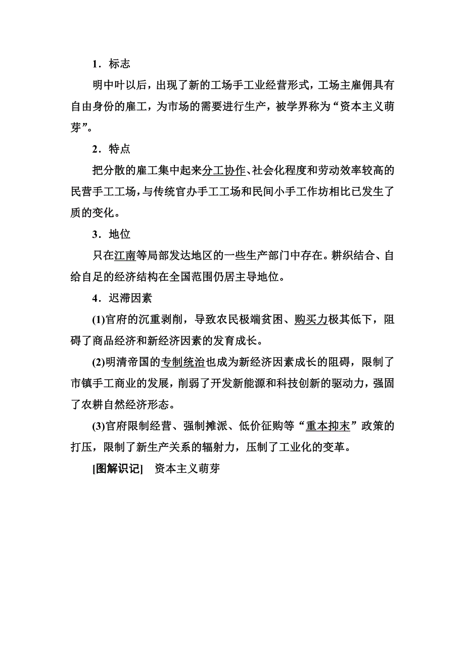 2019-2020学年岳麓版高中历史必修二教师用书：6第6课 近代前夜的发展与迟滞 WORD版含答案.docx_第3页