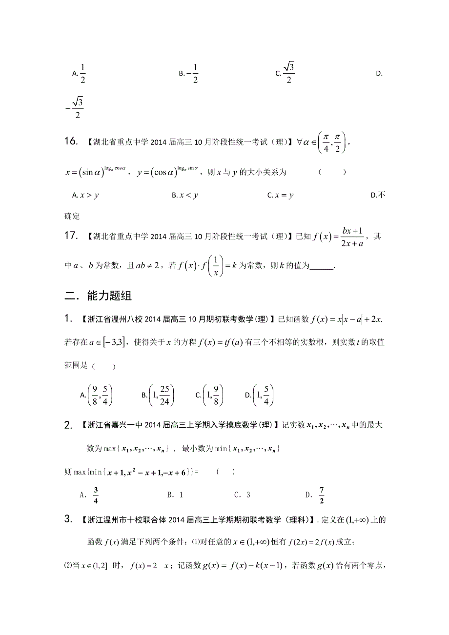 专题02 函数-2014届高三名校数学（理）试题解析分项汇编（第02期） WORD版无答案.doc_第3页