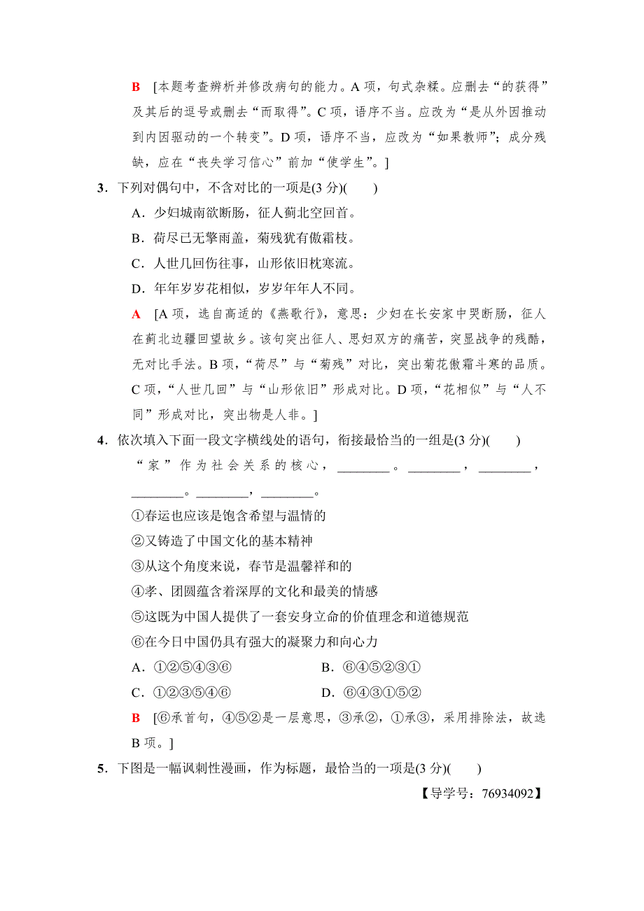 2018版二轮语文（江苏版）题型组合滚动练4 WORD版含解析.doc_第2页