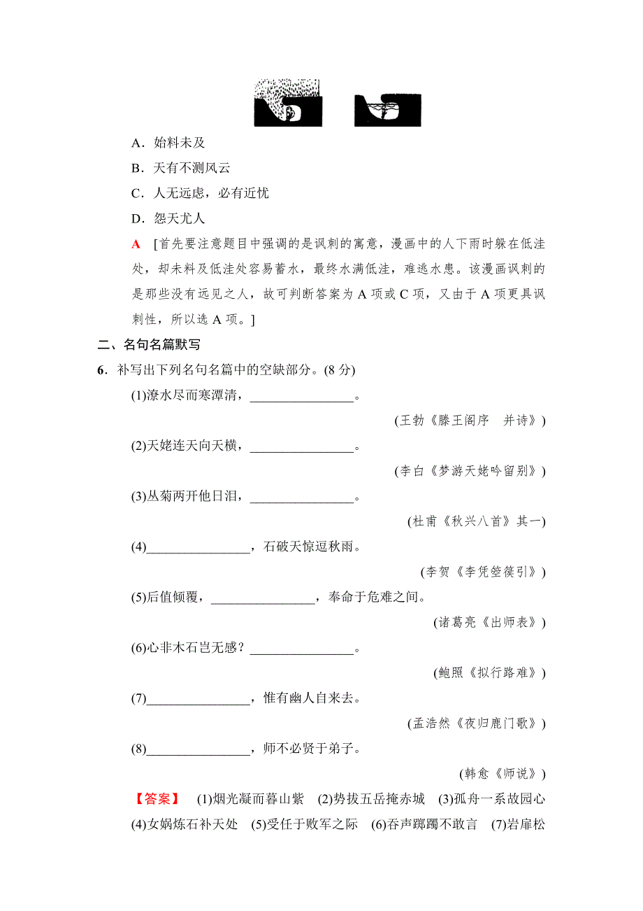 2018版二轮语文（江苏版）题型组合滚动练4 WORD版含解析.doc_第3页