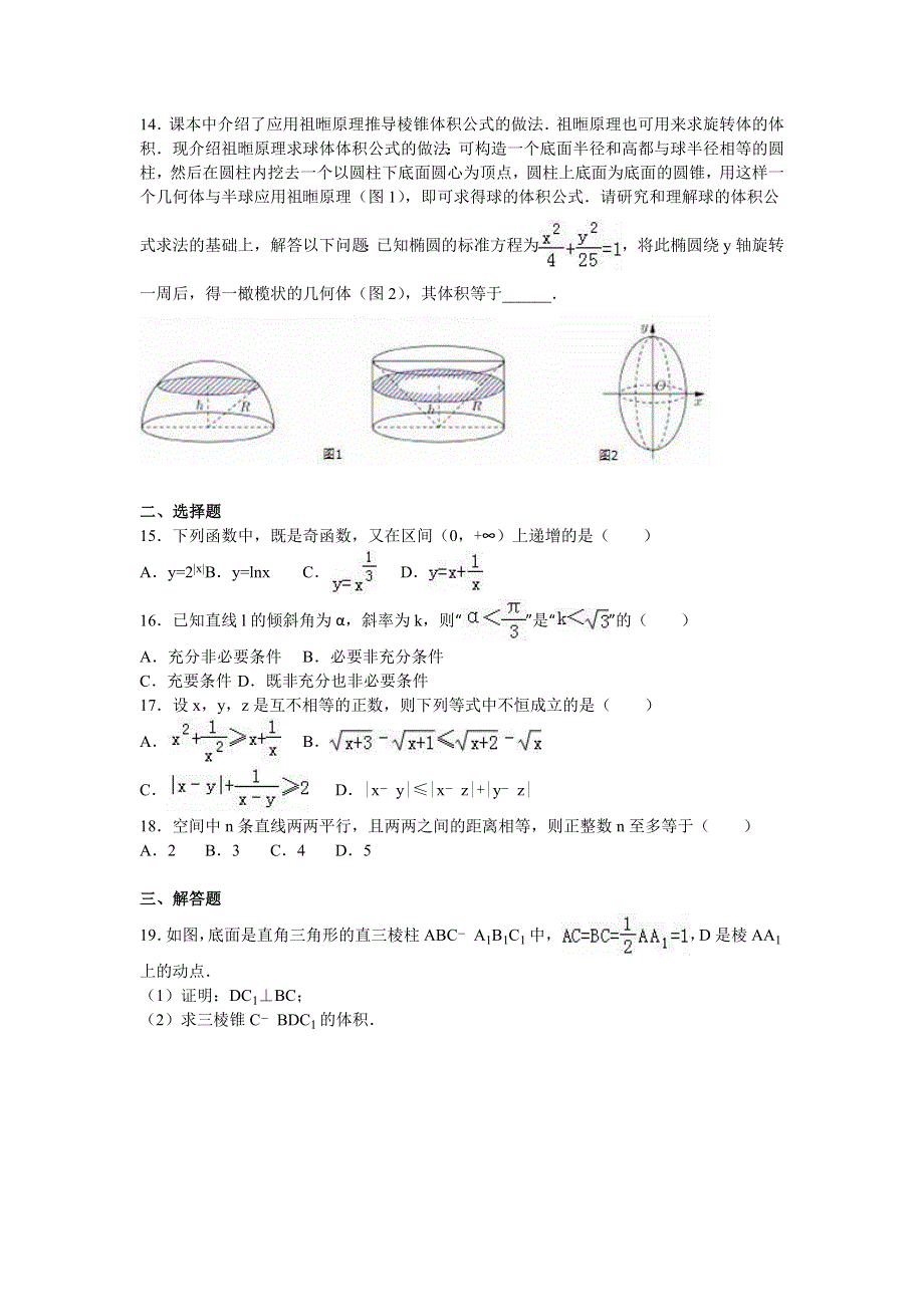 上海市杨浦区2016年高考数学二模试卷（文科） WORD版含解析.doc_第2页