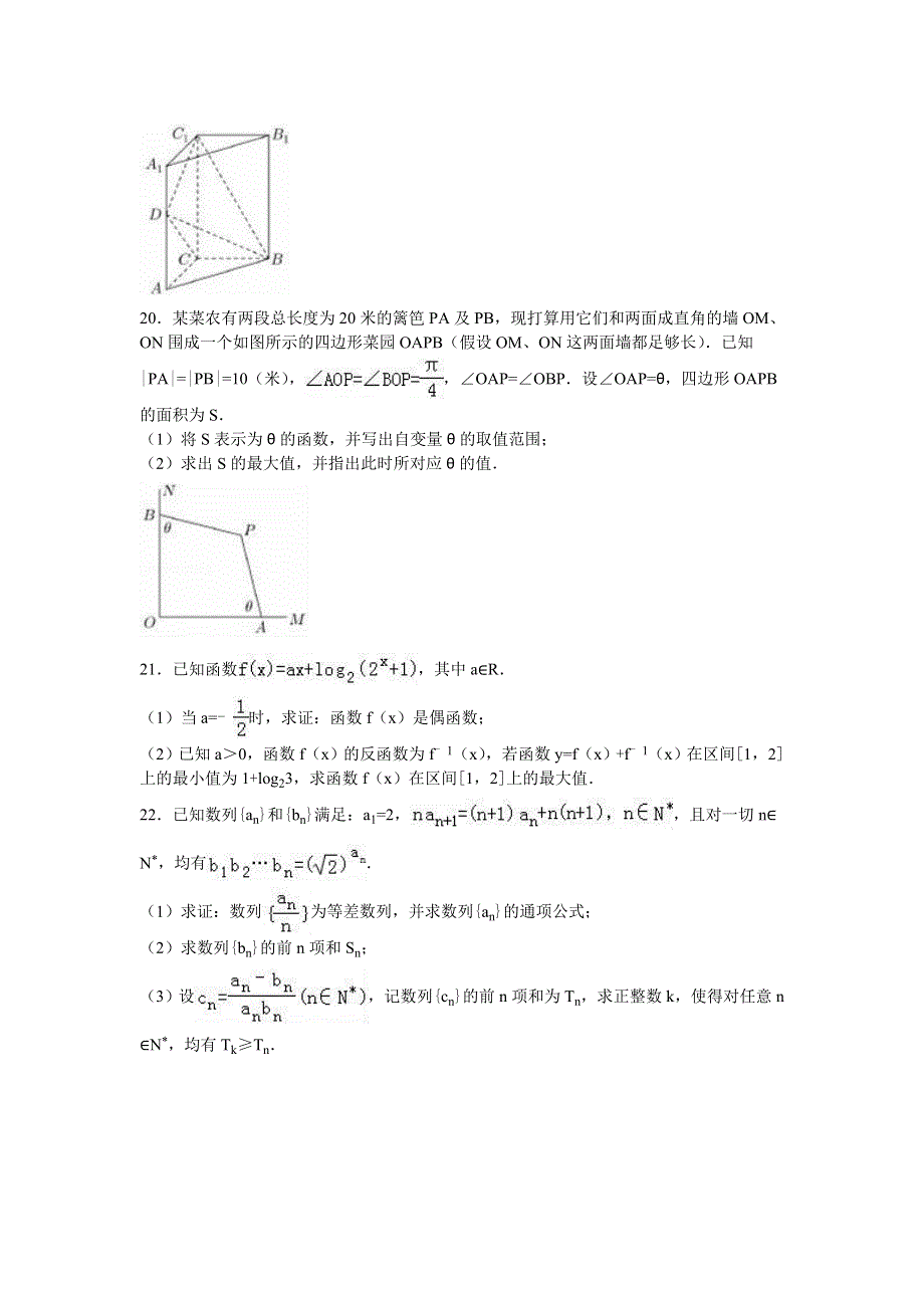 上海市杨浦区2016年高考数学二模试卷（文科） WORD版含解析.doc_第3页