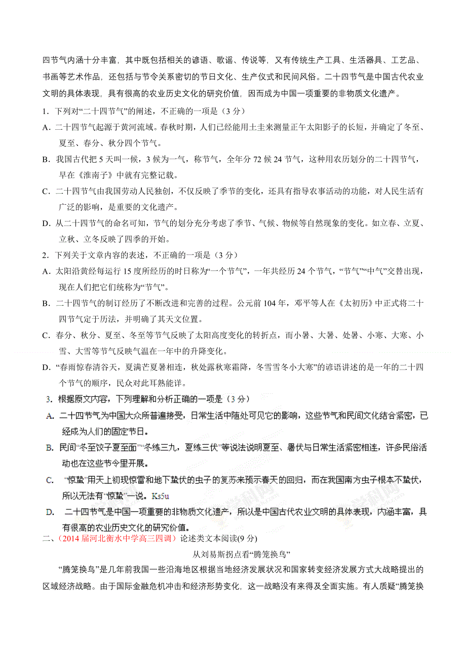 专题01 论述类文体阅读-2014届高三名校语文试题精选精析分省汇编系列（新课标Ⅰ版）（第01期）（原卷版）.doc_第2页