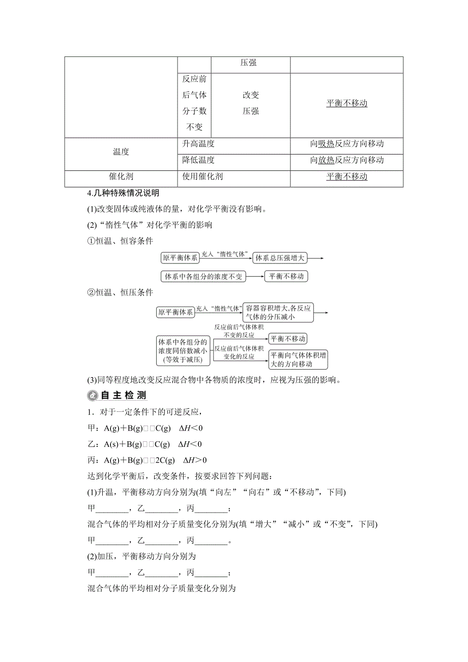 2021版江苏新高考选考化学（苏教版）一轮复习教师用书：专题7 3 第三单元　化学平衡的移动 WORD版含答案.doc_第2页