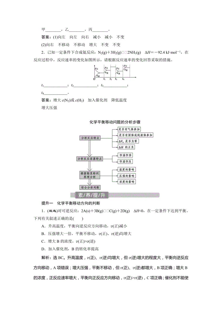 2021版江苏新高考选考化学（苏教版）一轮复习教师用书：专题7 3 第三单元　化学平衡的移动 WORD版含答案.doc_第3页