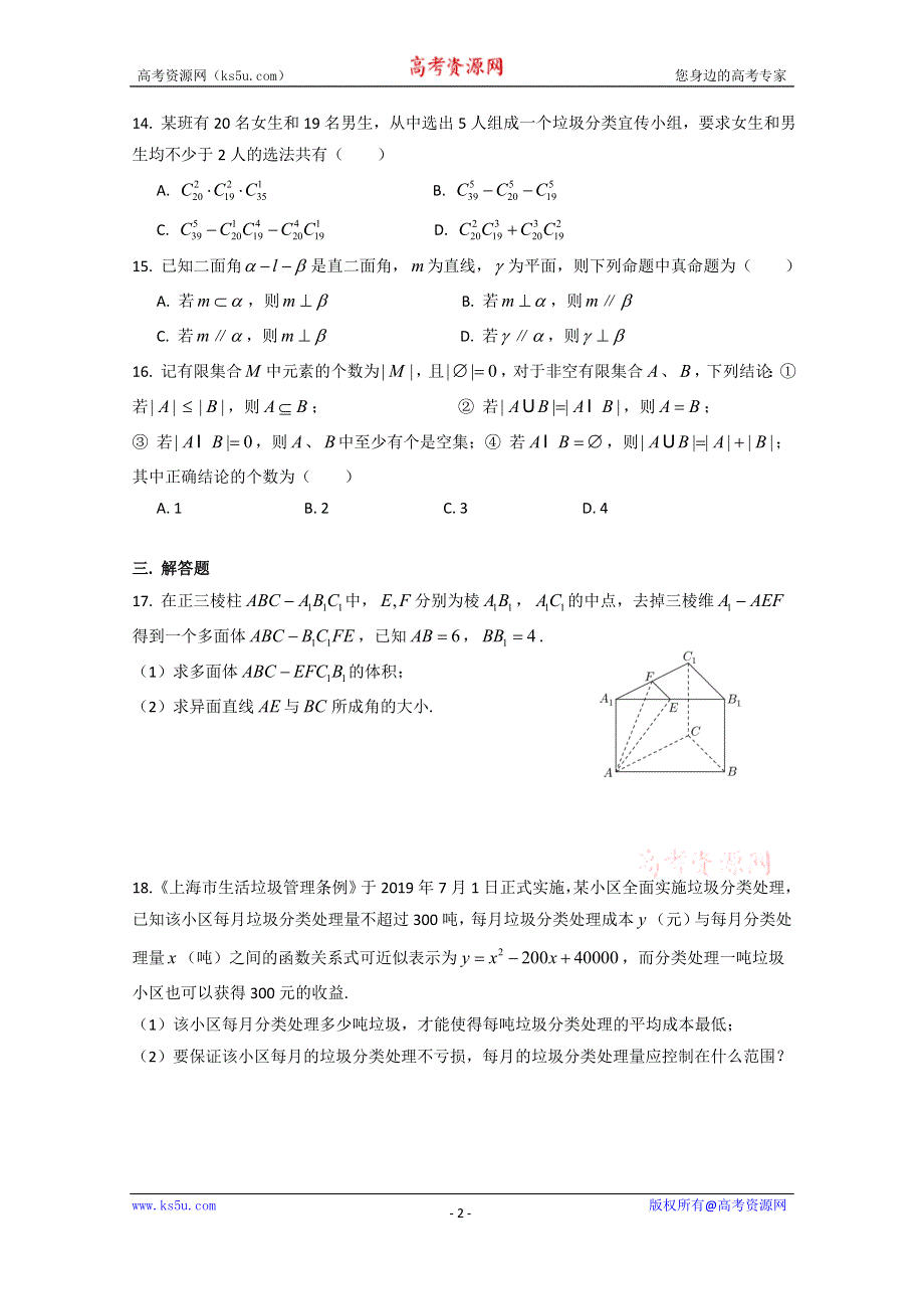 上海市杨浦区2020届高三上学期期中考试数学试题 WORD版含答案.doc_第2页