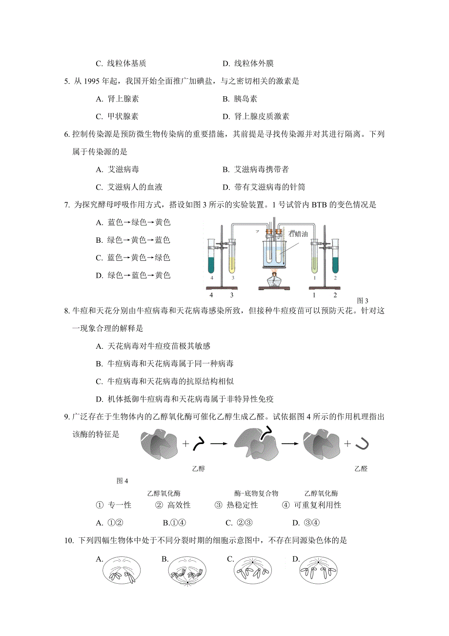 上海市杨浦区2018届高三下学期等级考模拟质量调研（二模）生命科学试卷 WORD版含答案.doc_第2页