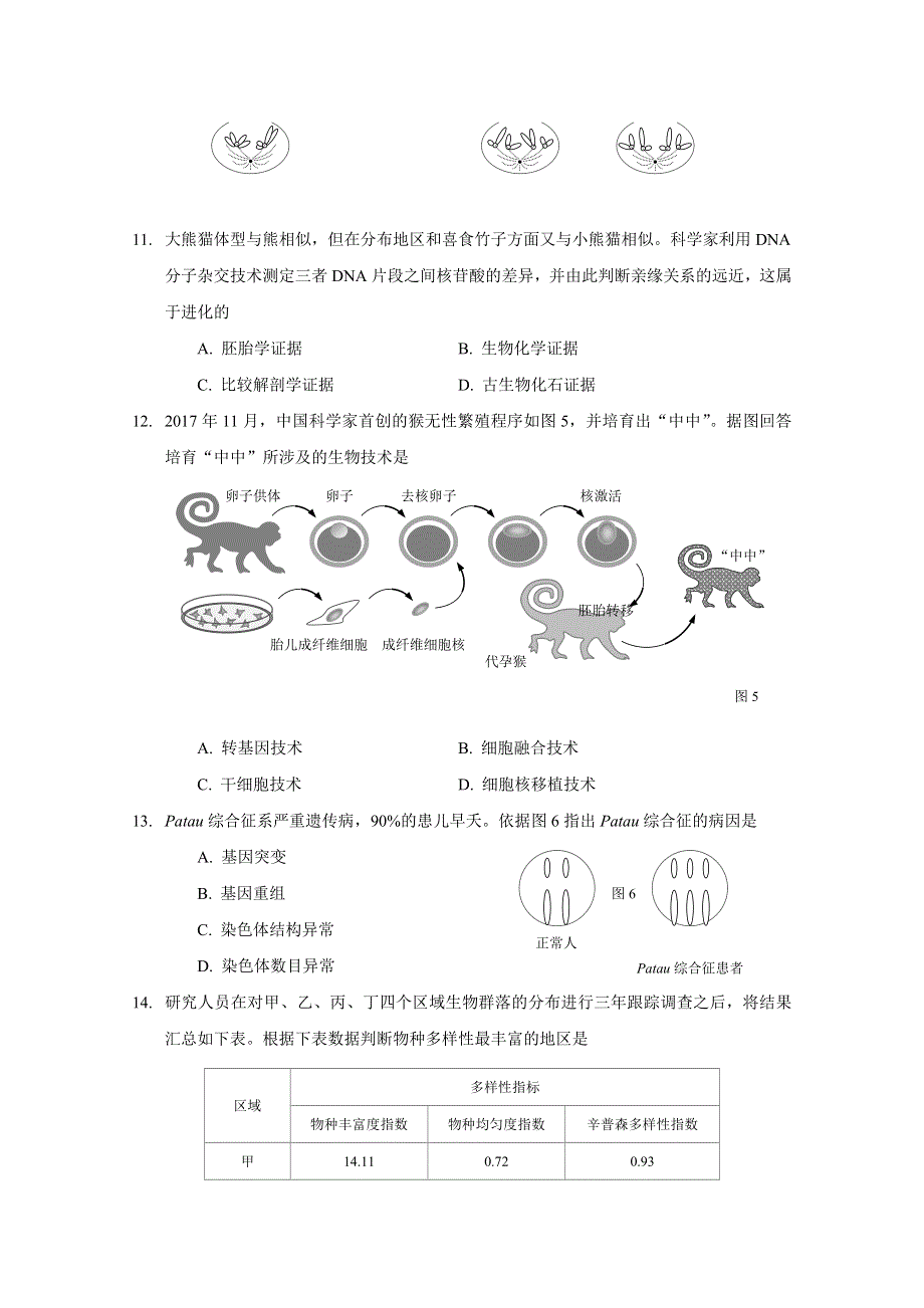 上海市杨浦区2018届高三下学期等级考模拟质量调研（二模）生命科学试卷 WORD版含答案.doc_第3页