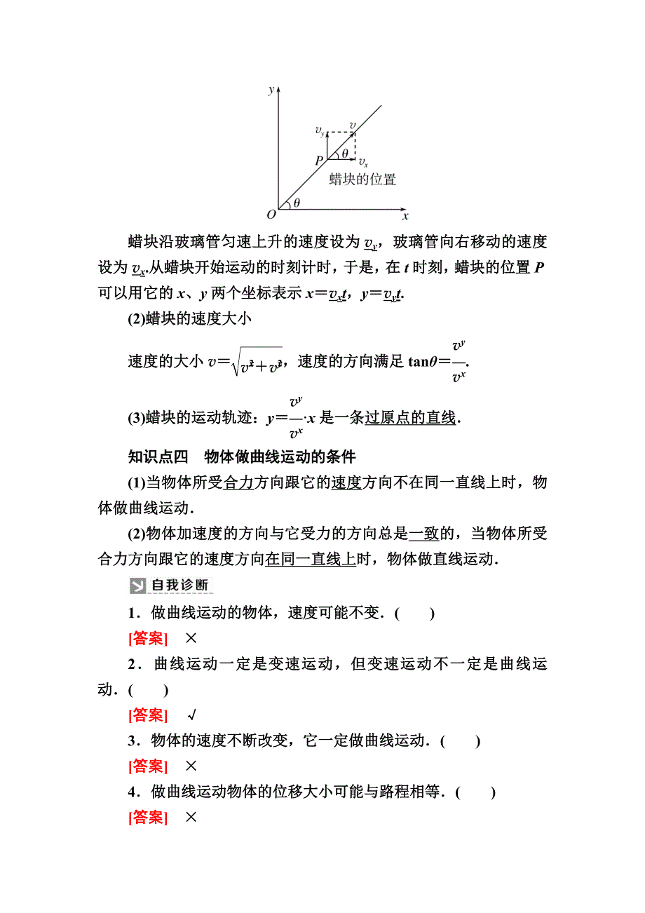 2019-2020学年度人教新课标版高中物理必修二教师用书：5-1　曲线运动 WORD版含答案.docx_第2页