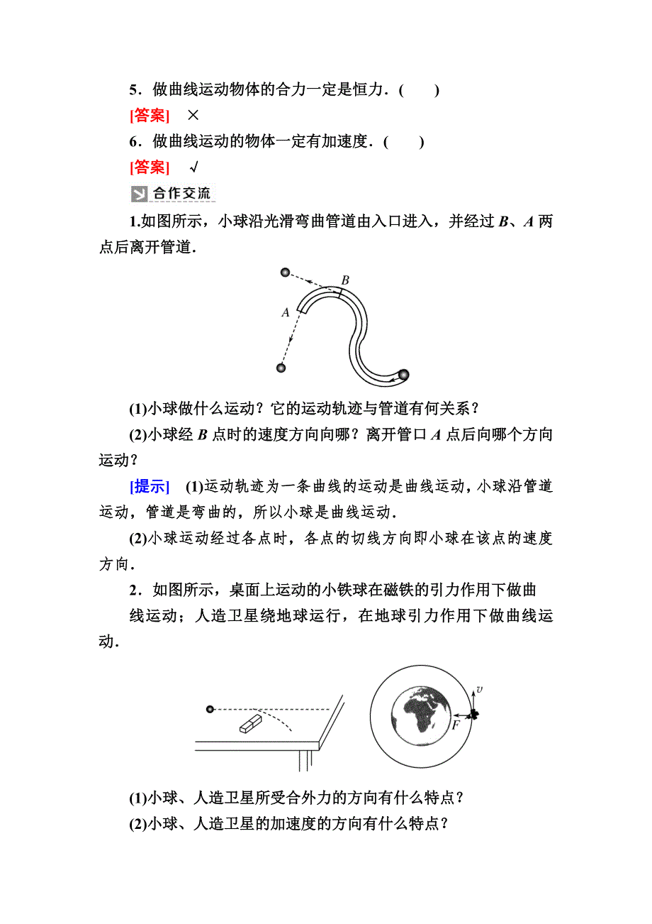 2019-2020学年度人教新课标版高中物理必修二教师用书：5-1　曲线运动 WORD版含答案.docx_第3页