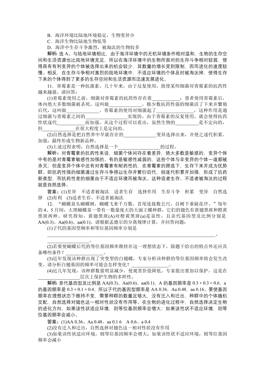 12-13学年高一生物：7-1、7-2 生物进化的证据、种群是进化的基本单位 过关演练（北师大版必修2）.doc_第3页