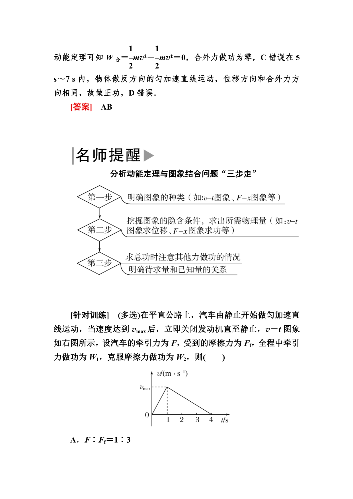 2019-2020学年度人教新课标版高中物理必修二教师用书：7习题课7-1 动能定理的应用 WORD版含答案.docx_第2页