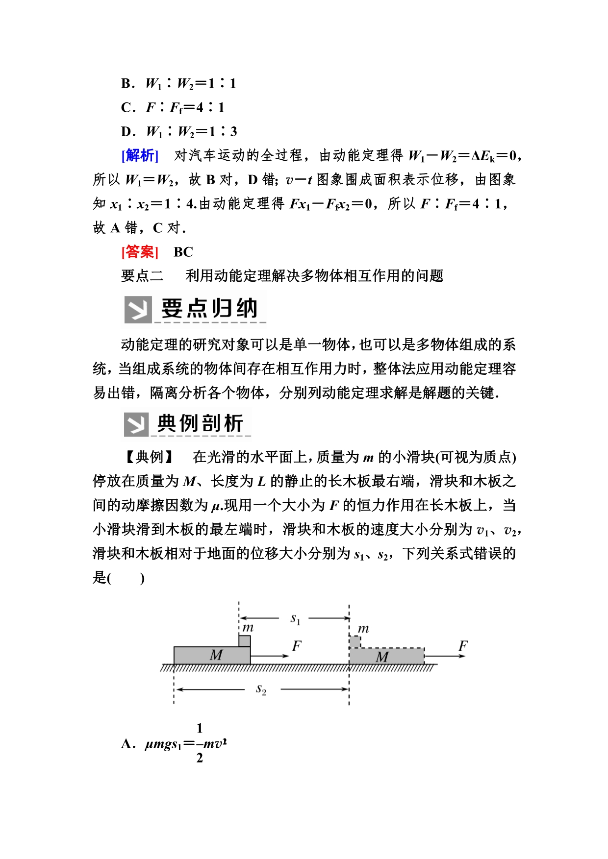 2019-2020学年度人教新课标版高中物理必修二教师用书：7习题课7-1 动能定理的应用 WORD版含答案.docx_第3页