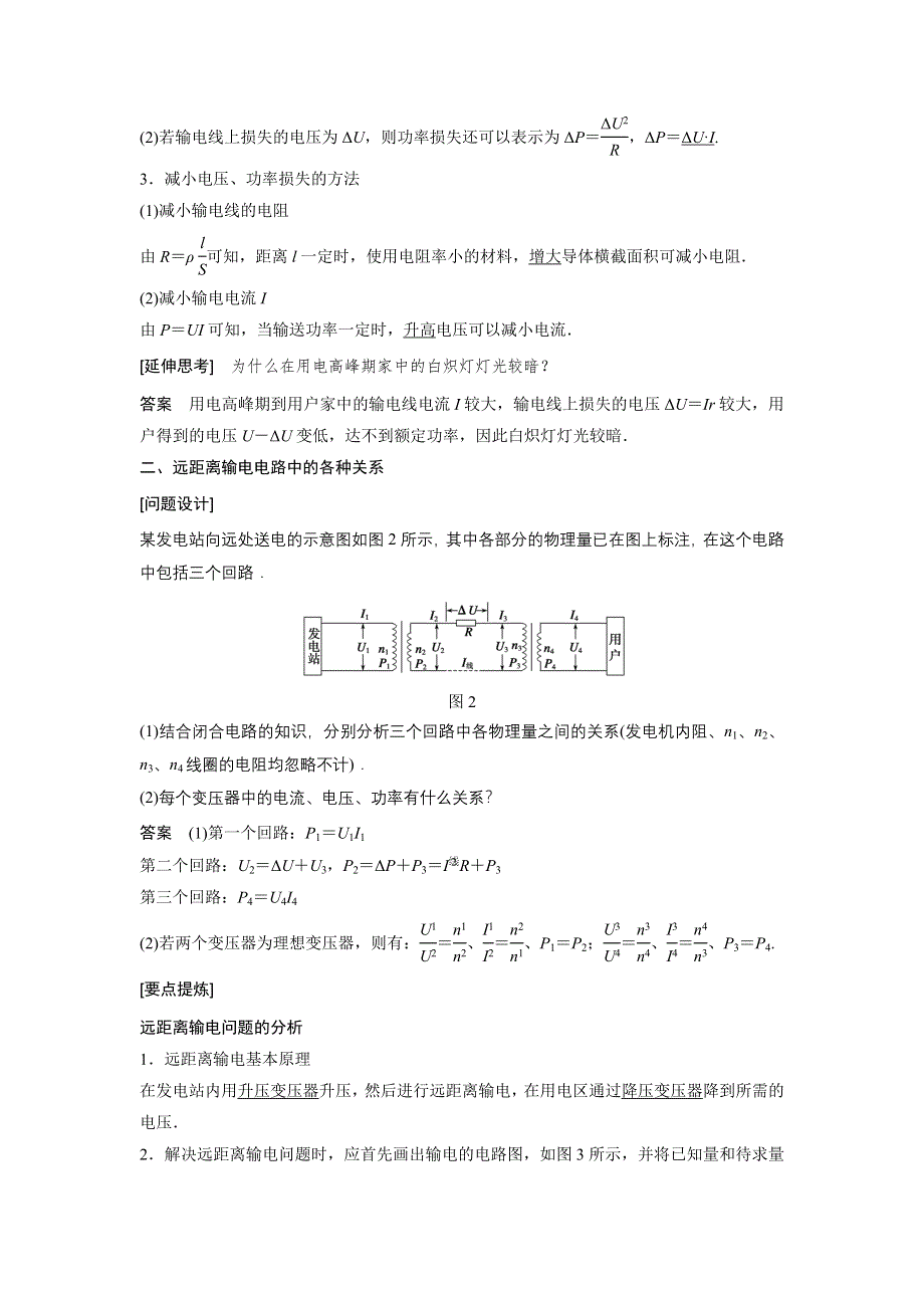 2015-2016学年高二物理人教版选修3-2学案：第五章 6 电能的输送 .docx_第2页