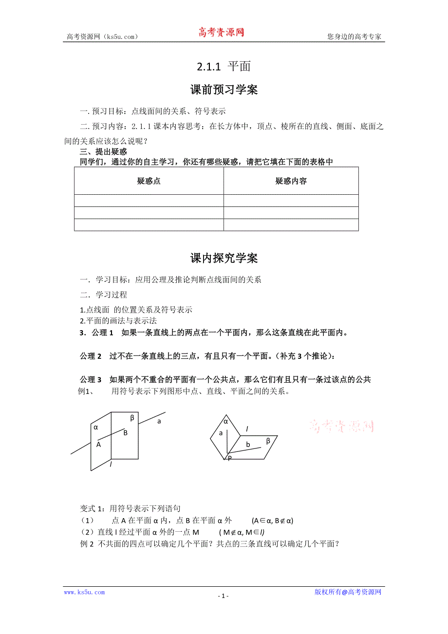 12-13学年高一数学：2.1.1 平面 学案（人教A版必修2）..doc_第1页