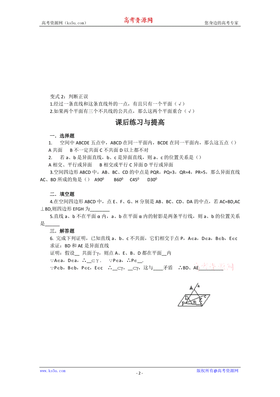 12-13学年高一数学：2.1.1 平面 学案（人教A版必修2）..doc_第2页