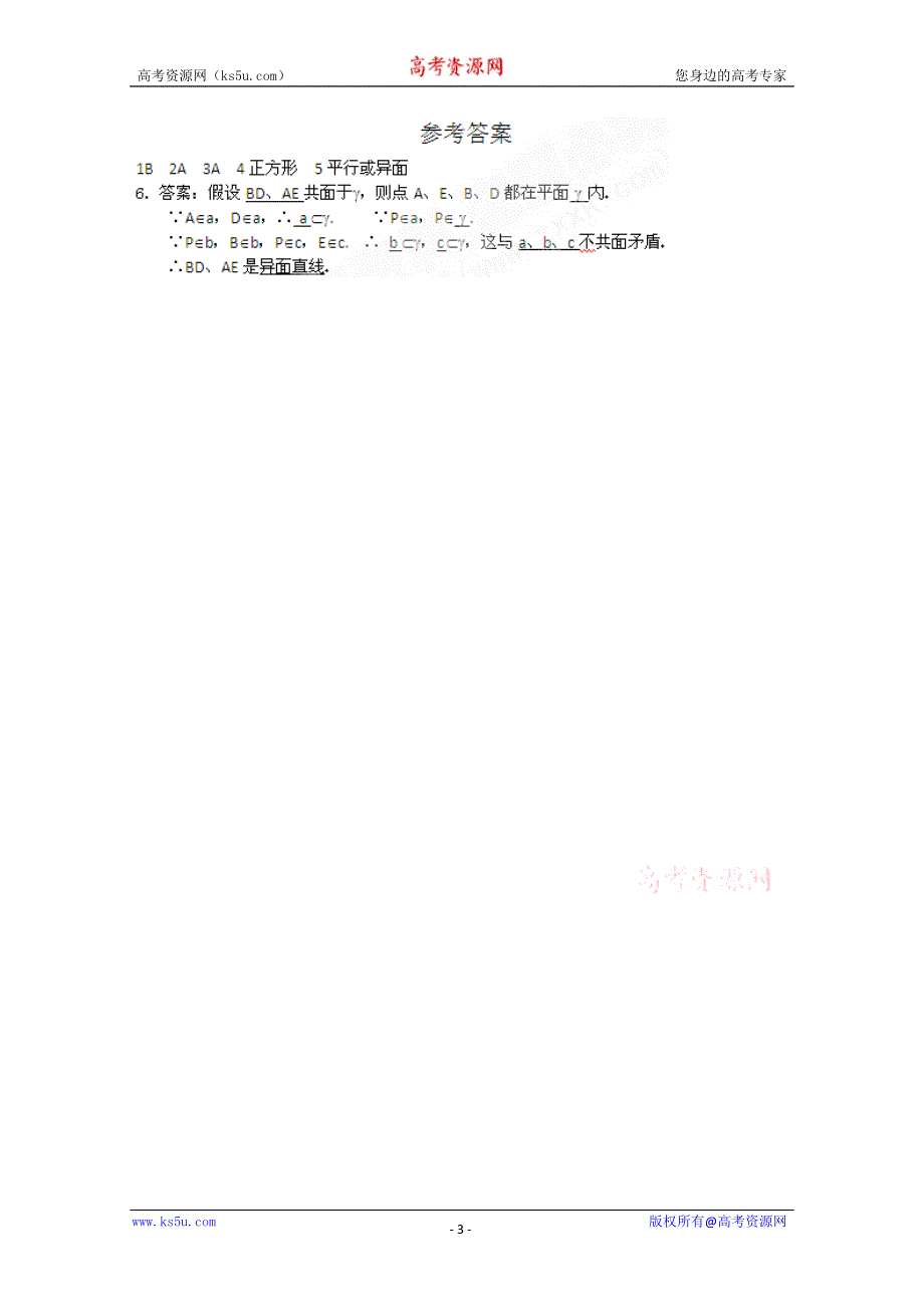 12-13学年高一数学：2.1.1 平面 学案（人教A版必修2）..doc_第3页