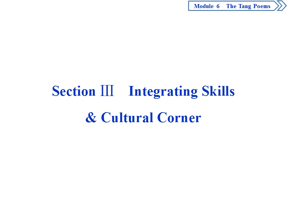 2019-2020学年外研版英语选修八同步课件：MODULE 6 THE TANG POEMS SECTION Ⅲ　INTEGRATING SKILLS & CULTURAL CORNER .ppt_第1页