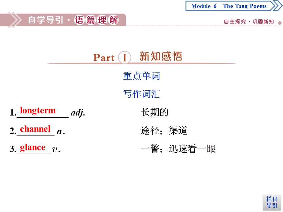 2019-2020学年外研版英语选修八同步课件：MODULE 6 THE TANG POEMS SECTION Ⅲ　INTEGRATING SKILLS & CULTURAL CORNER .ppt_第2页