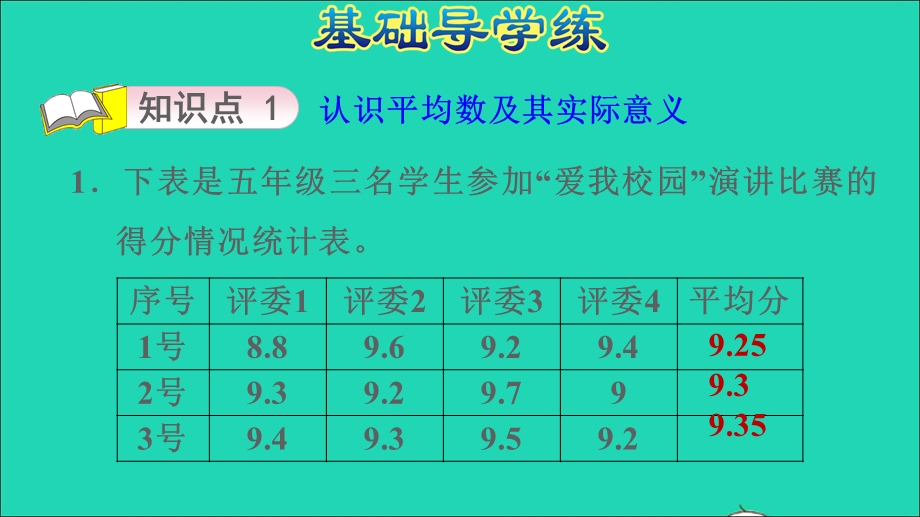 2022五年级数学下册 第8单元 数据的表示和分析第4课时 平均数的再认识习题课件 北师大版.ppt_第3页