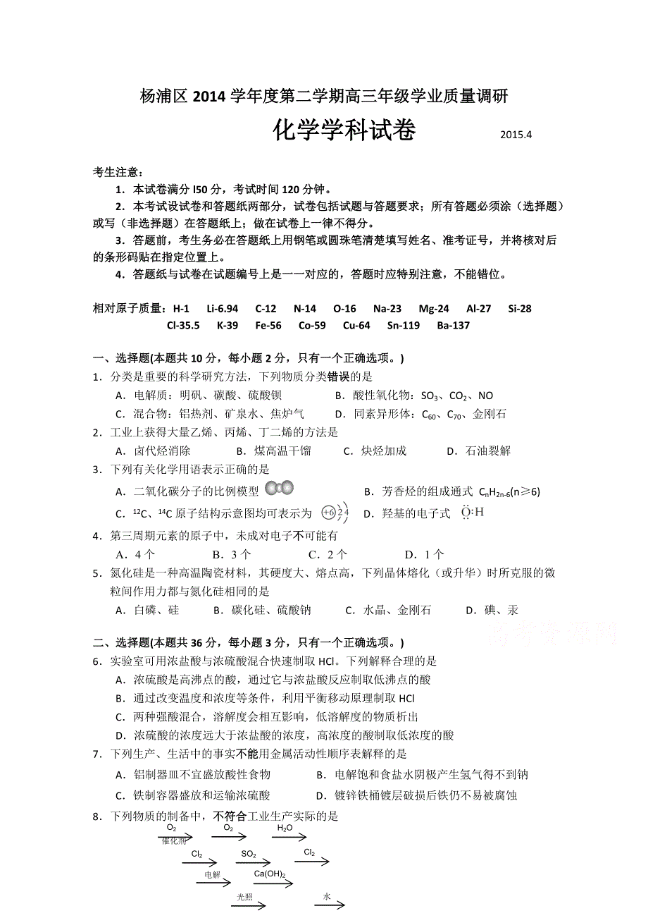 上海市杨浦区2015届高三下学期学业质量调研化学试题 WORD版含答案.doc_第1页