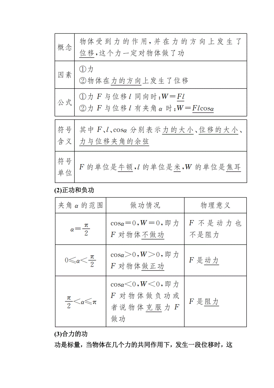 2019-2020学年度人教新课标版高中物理必修二教师用书：7-1、2　功 WORD版含答案.docx_第2页