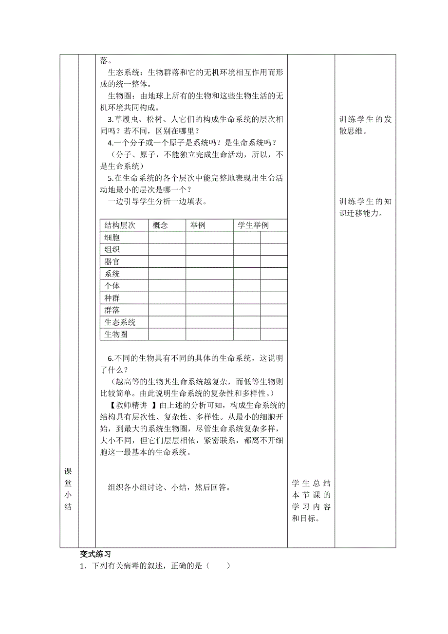 12-13学年高一生物：1.doc_第3页