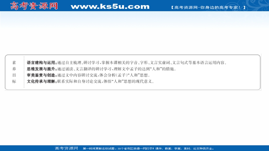 2021-2022学年语文人教版选修先秦诸子选读课件：第二单元 ＊五、人和 .ppt_第2页