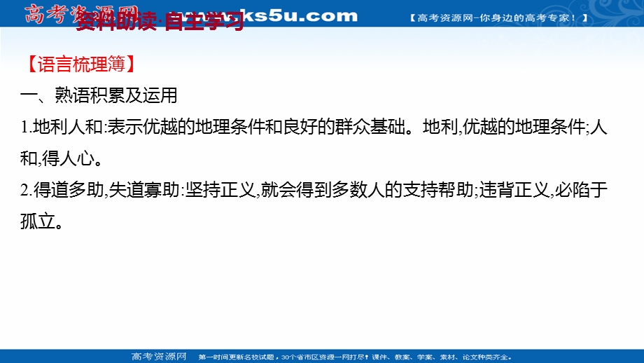 2021-2022学年语文人教版选修先秦诸子选读课件：第二单元 ＊五、人和 .ppt_第3页