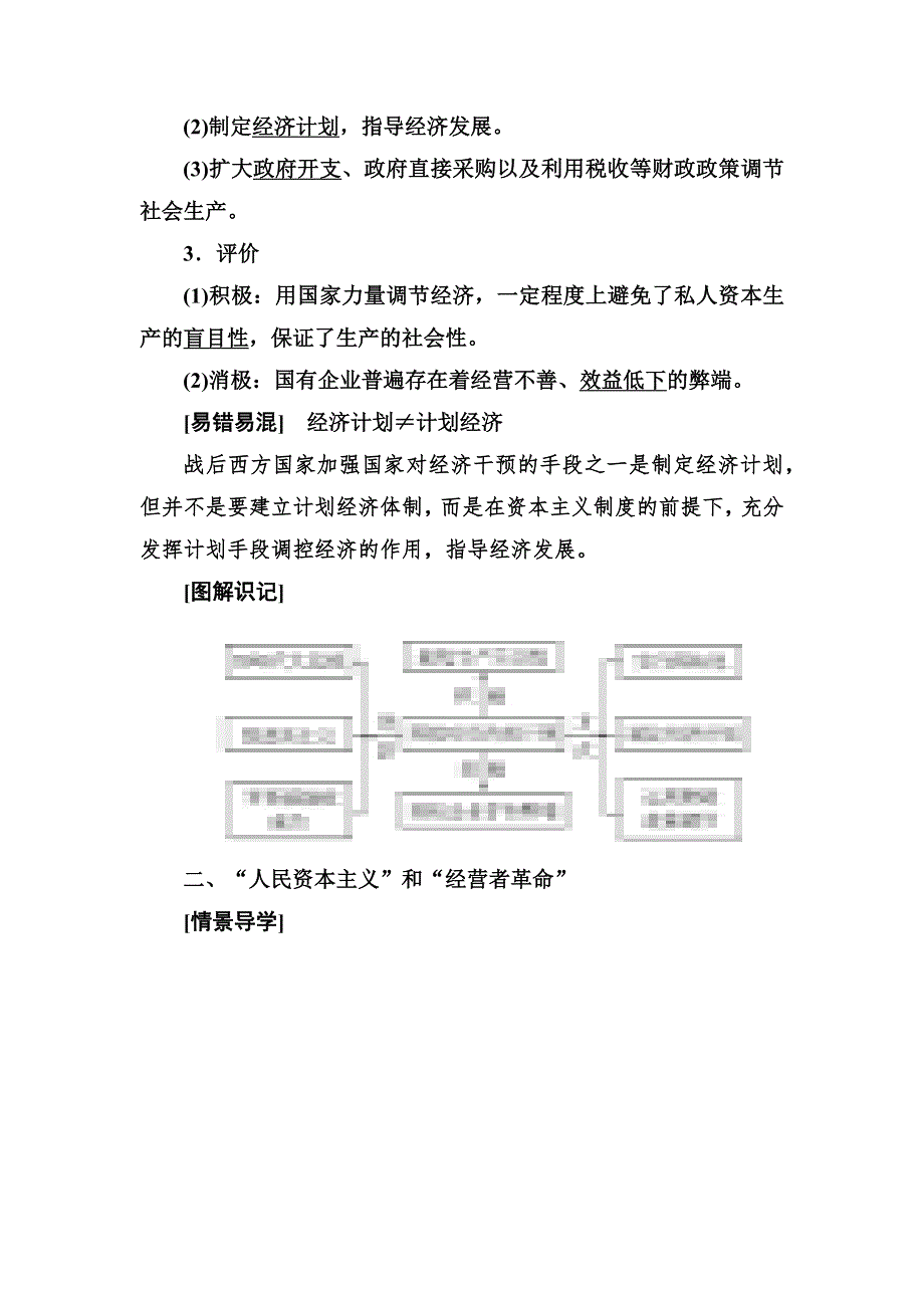 2019-2020学年岳麓版高中历史必修二教师用书：16第16课 战后资本主义经济的调整 WORD版含答案.docx_第2页