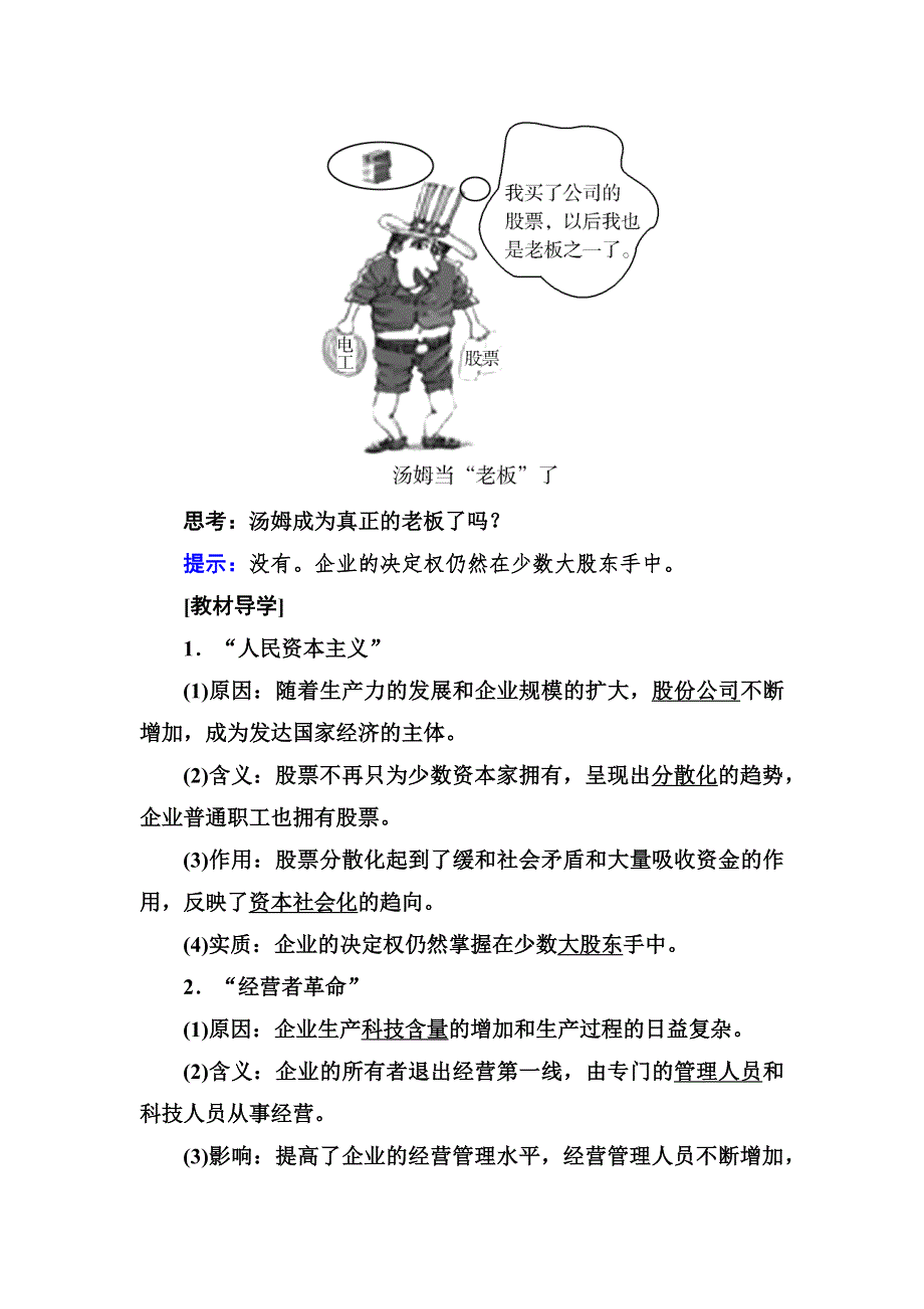 2019-2020学年岳麓版高中历史必修二教师用书：16第16课 战后资本主义经济的调整 WORD版含答案.docx_第3页