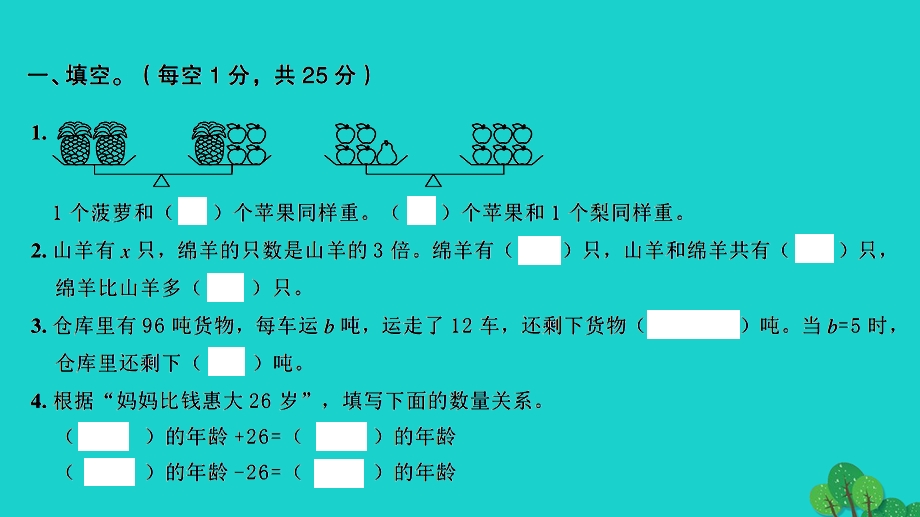 2022五年级数学下册 第一单元 简易方程检测卷习题课件 苏教版.ppt_第2页