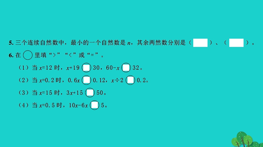 2022五年级数学下册 第一单元 简易方程检测卷习题课件 苏教版.ppt_第3页