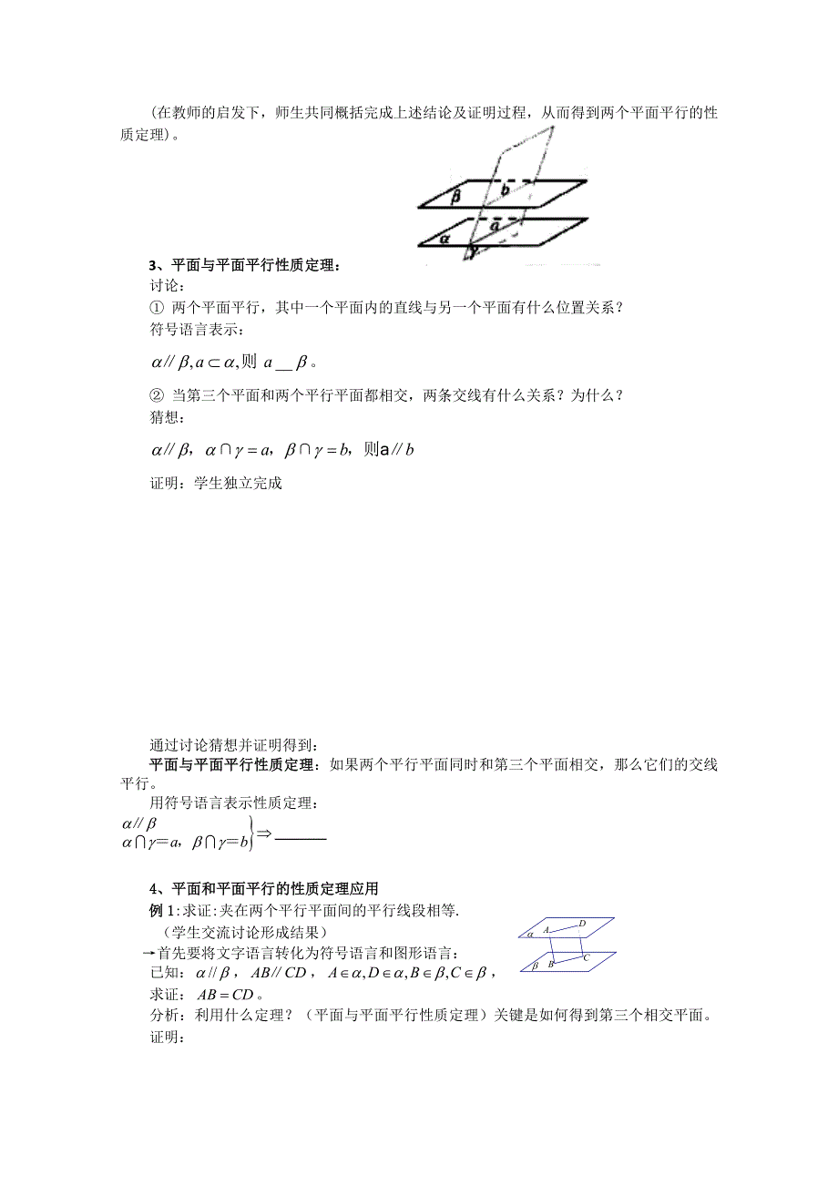 12-13学年高一数学：2.2.4 平面与平面平行的性质 学案（人教A版必修2）..doc_第2页