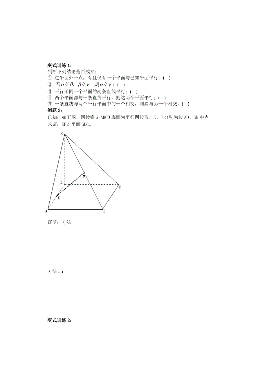 12-13学年高一数学：2.2.4 平面与平面平行的性质 学案（人教A版必修2）..doc_第3页