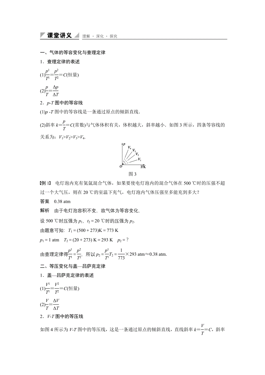 2015-2016学年高二物理人教版选修3-3学案：第八章 第2讲 气体的等容变化和等压变化 WORD版含解析.docx_第2页