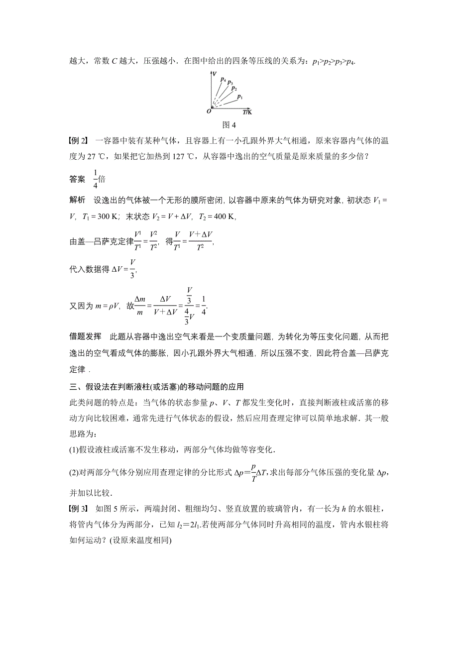 2015-2016学年高二物理人教版选修3-3学案：第八章 第2讲 气体的等容变化和等压变化 WORD版含解析.docx_第3页