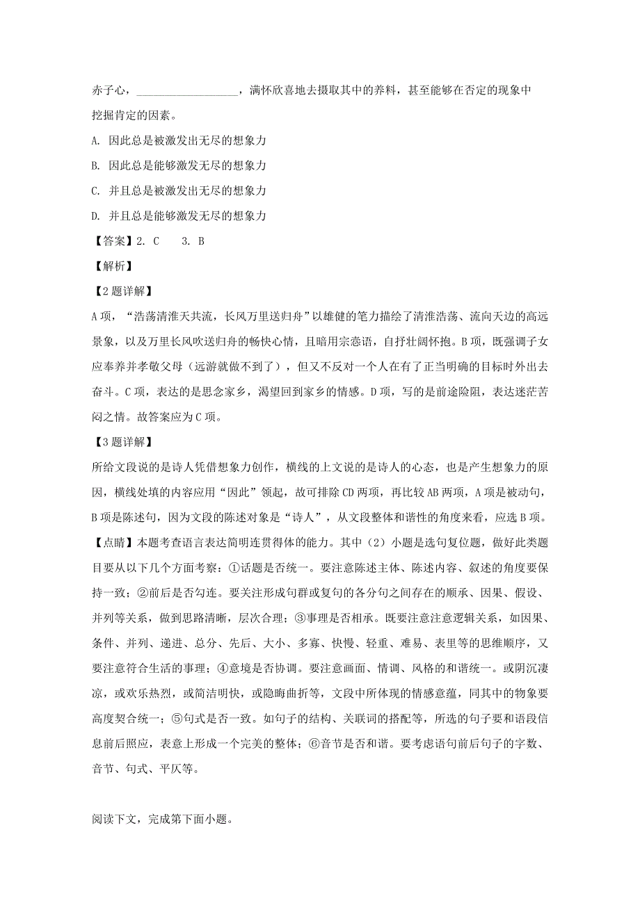 上海市杨浦区2019届高三语文下学期押题卷（三）（含解析）.doc_第2页