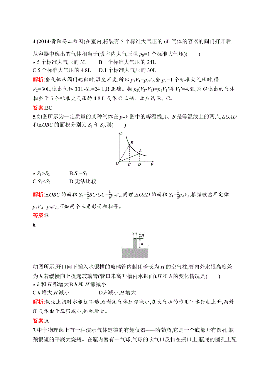 2015-2016学年高二物理人教版选修3-3同步练习：8.docx_第2页