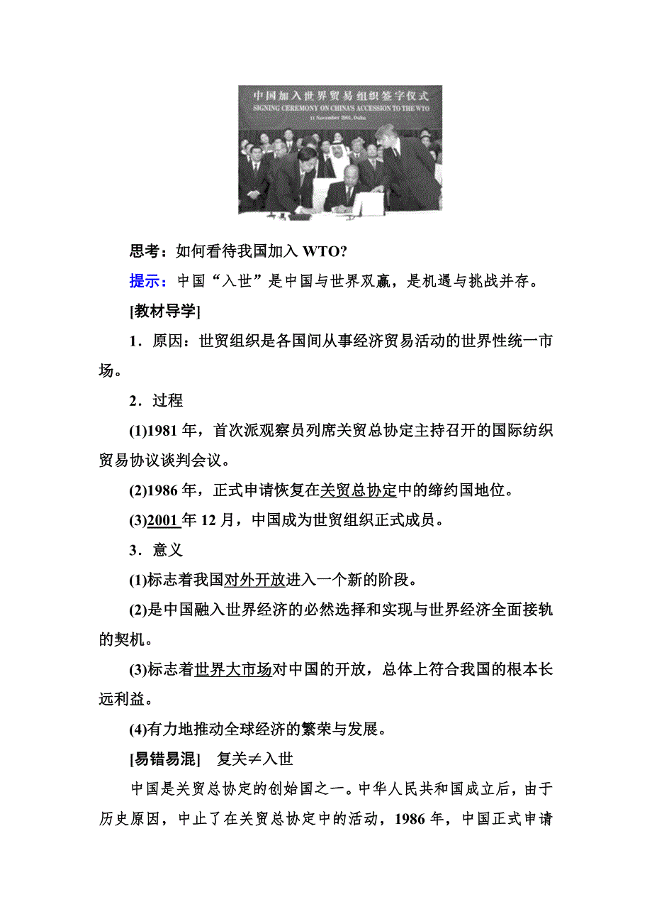 2019-2020学年岳麓版高中历史必修二教师用书：20第20课　对外开放格局的形成 WORD版含答案.docx_第3页