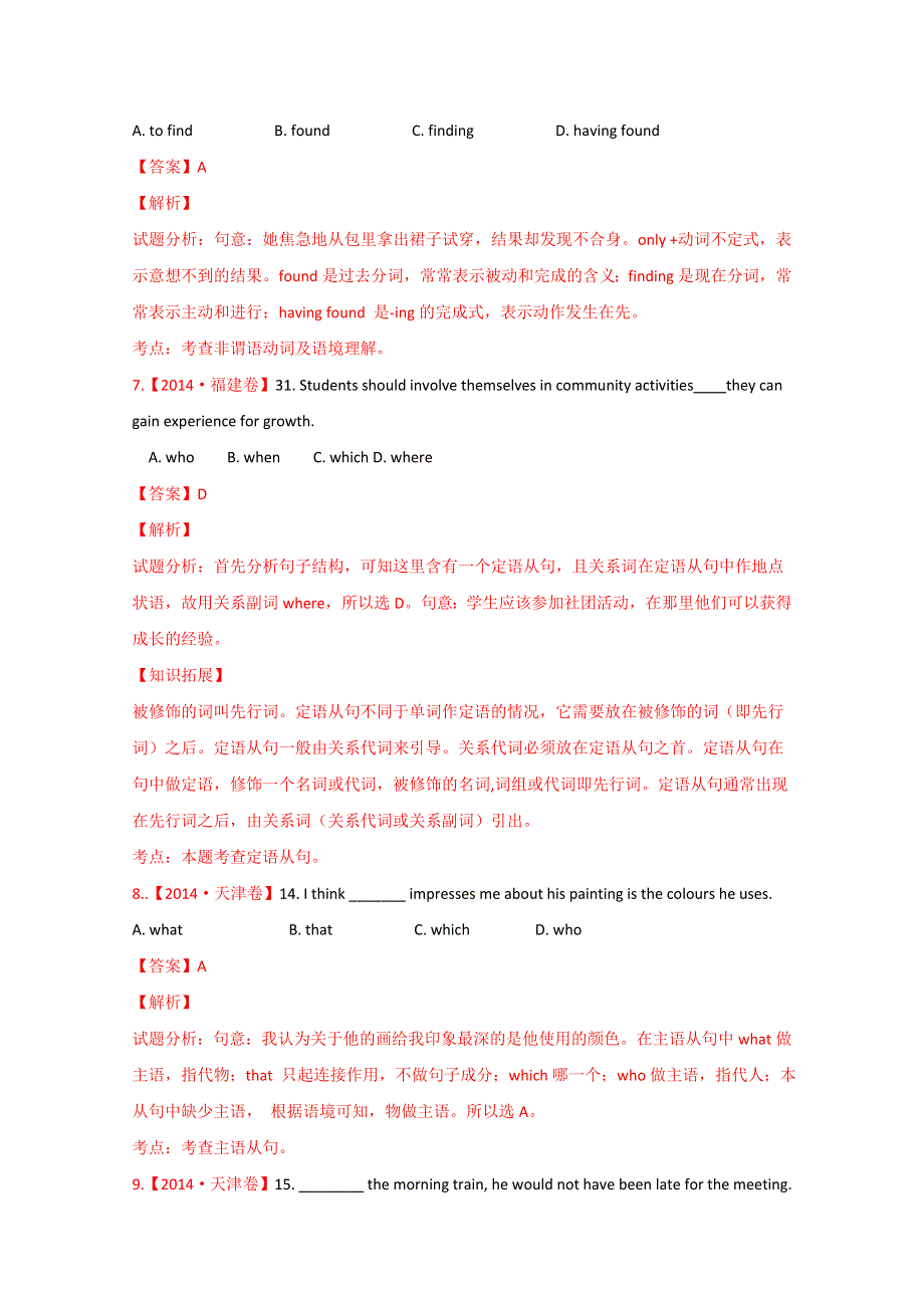 专题01 经典母题30题-2015年高考英语走出题海之黄金30题系列 WORD版含解析.doc_第3页